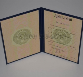 Диплом о Высшем Образовании 1996г ГОЗНАК в Петрозаводске